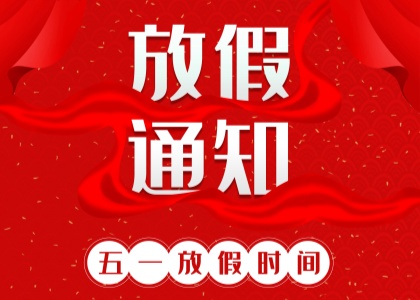 2025年世界杯网址大全_世界杯shijiebei（中国）劳动节放假通知