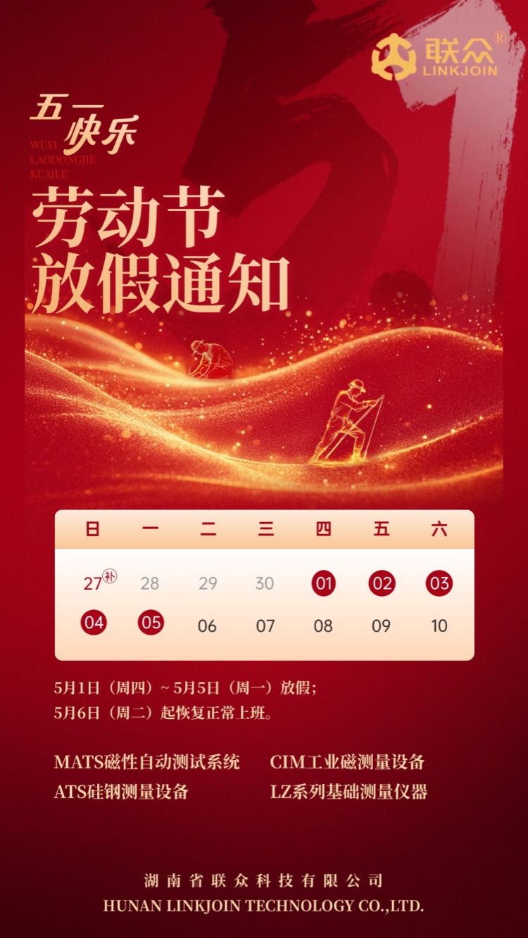 五一劳动节放假通知红金风全屏海报AIGC (1)_副本.jpg